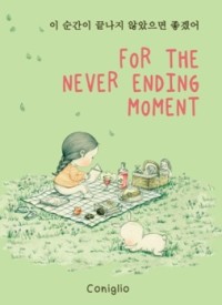 For the never ending moment = I don't want this moment to end